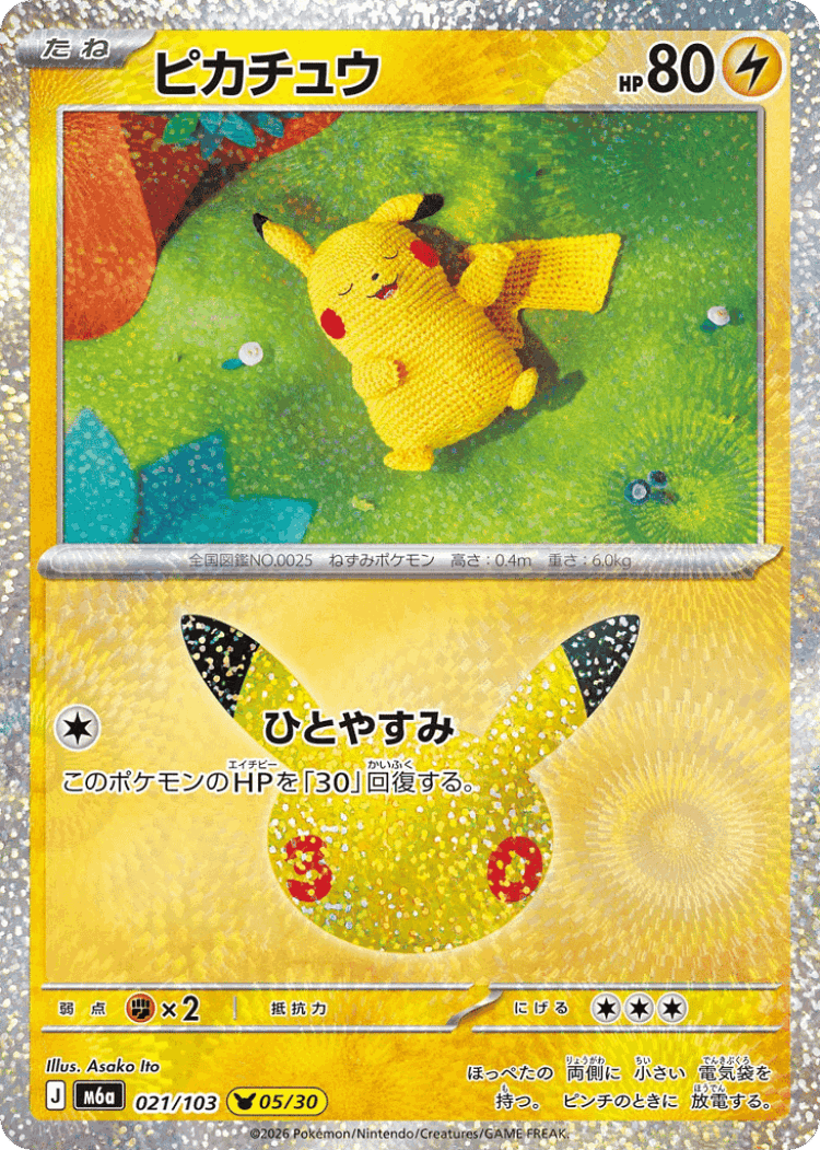 Pikachu #21 from 30th Celebration - Pikachu Rare - Illustrated by Asako Ito