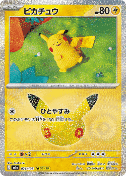 Pikachu Pokémon TCG card art