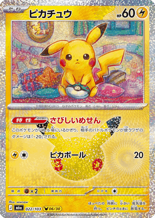 Pikachu #22 from 30th Celebration - Pikachu Rare - Illustrated by sowsow