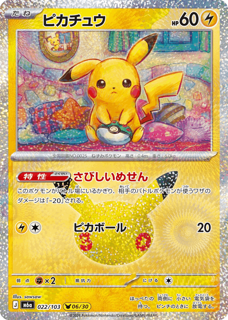 Pikachu #22 from 30th Celebration - Pikachu Rare - Illustrated by sowsow