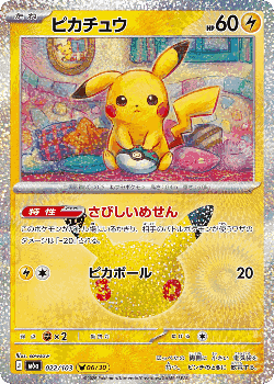 Pikachu Pokémon TCG card art
