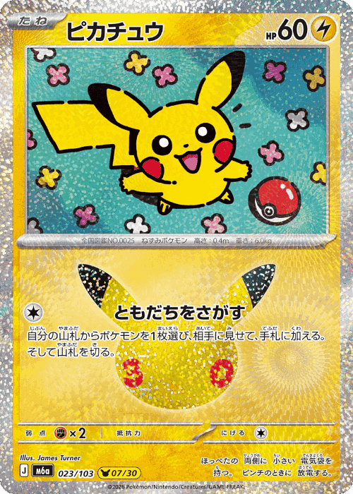 Pikachu #23 from 30th Celebration - Pikachu Rare - Illustrated by James Turner