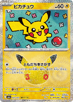 Pikachu Pokémon TCG card art