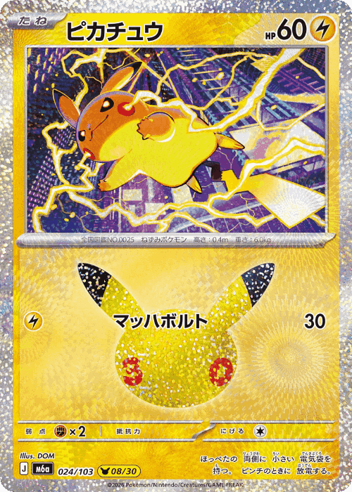 Pikachu #24 from 30th Celebration - Pikachu Rare - Illustrated by DOM
