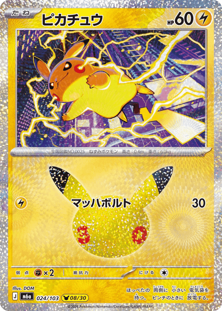 Pikachu #24 from 30th Celebration - Pikachu Rare - Illustrated by DOM