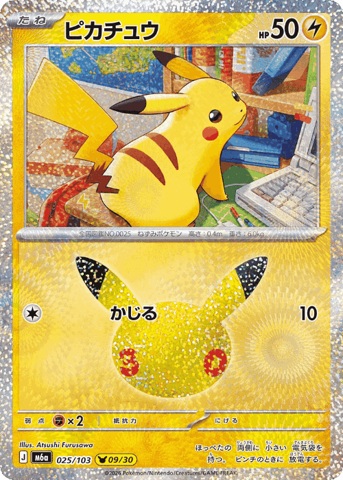 Pikachu #25 from 30th Celebration - Pikachu Rare - Illustrated by Atsushi Furusawa