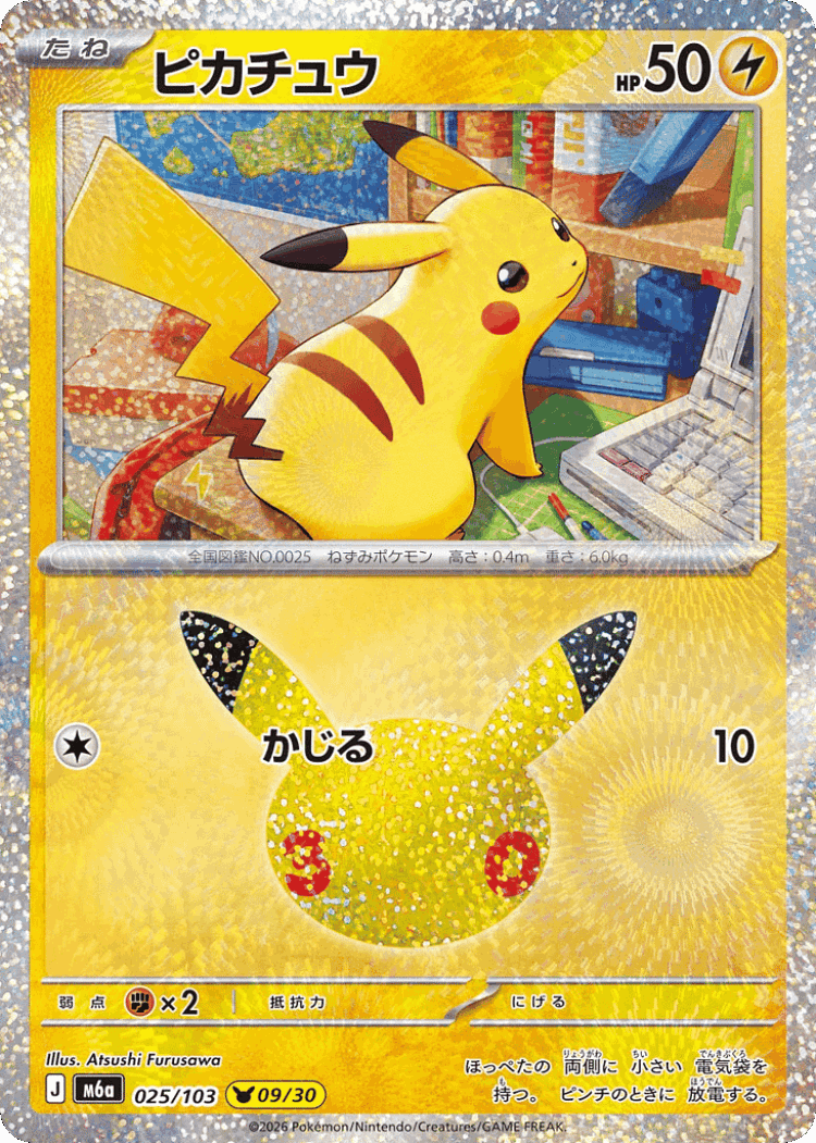 Pikachu #25 from 30th Celebration - Pikachu Rare - Illustrated by Atsushi Furusawa