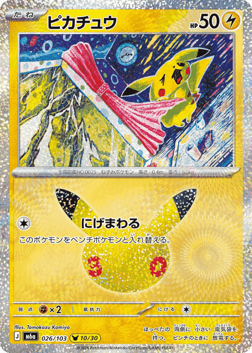 Pikachu #26 from 30th Celebration - Pikachu Rare - Illustrated by Tomokazu Komiya