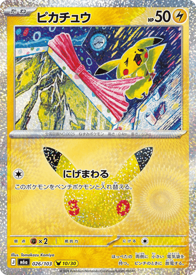 Pikachu #26 from 30th Celebration - Pikachu Rare - Illustrated by Tomokazu Komiya