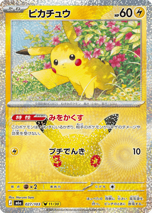 Pikachu #27 from 30th Celebration - Pikachu Rare - Illustrated by Narumi Sato