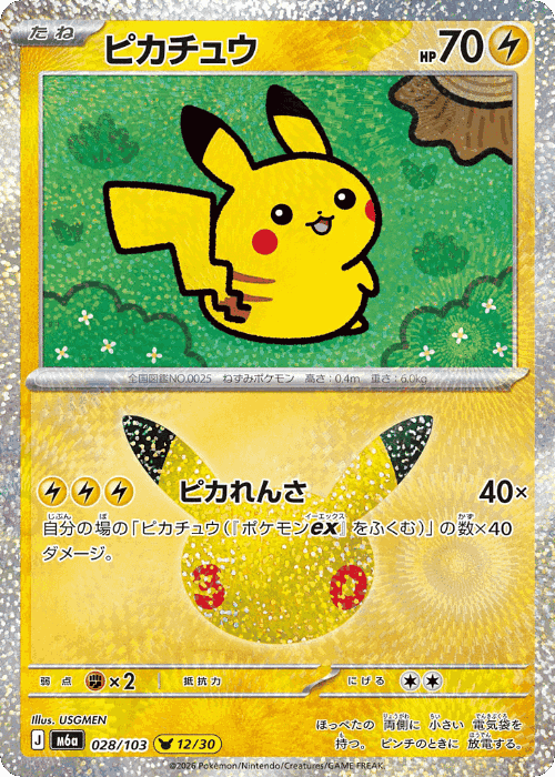 Pikachu #28 from 30th Celebration - Pikachu Rare - Illustrated by USGMEN