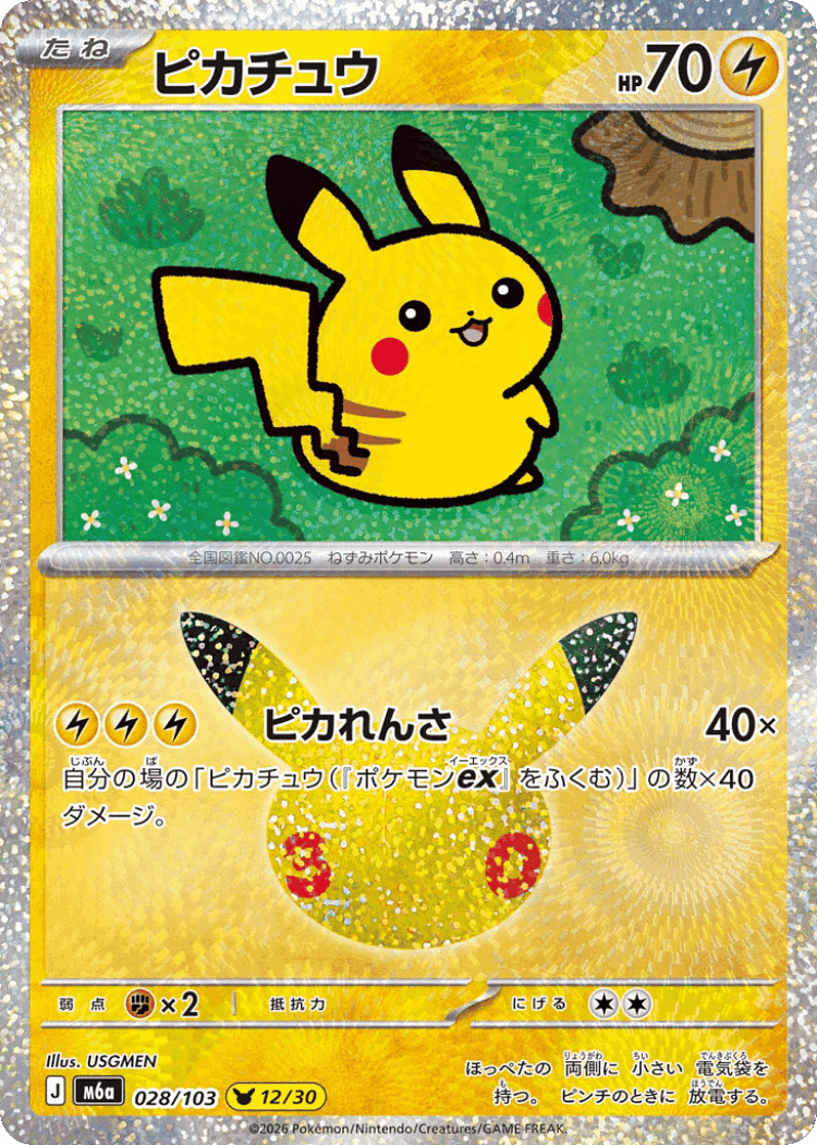 Pikachu #28 from 30th Celebration - Pikachu Rare - Illustrated by USGMEN