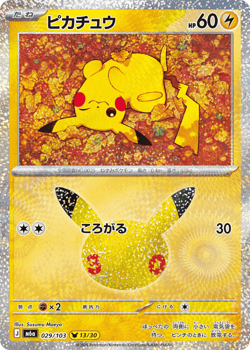 Pikachu #29 from 30th Celebration - Pikachu Rare - Illustrated by Susumu Maeya