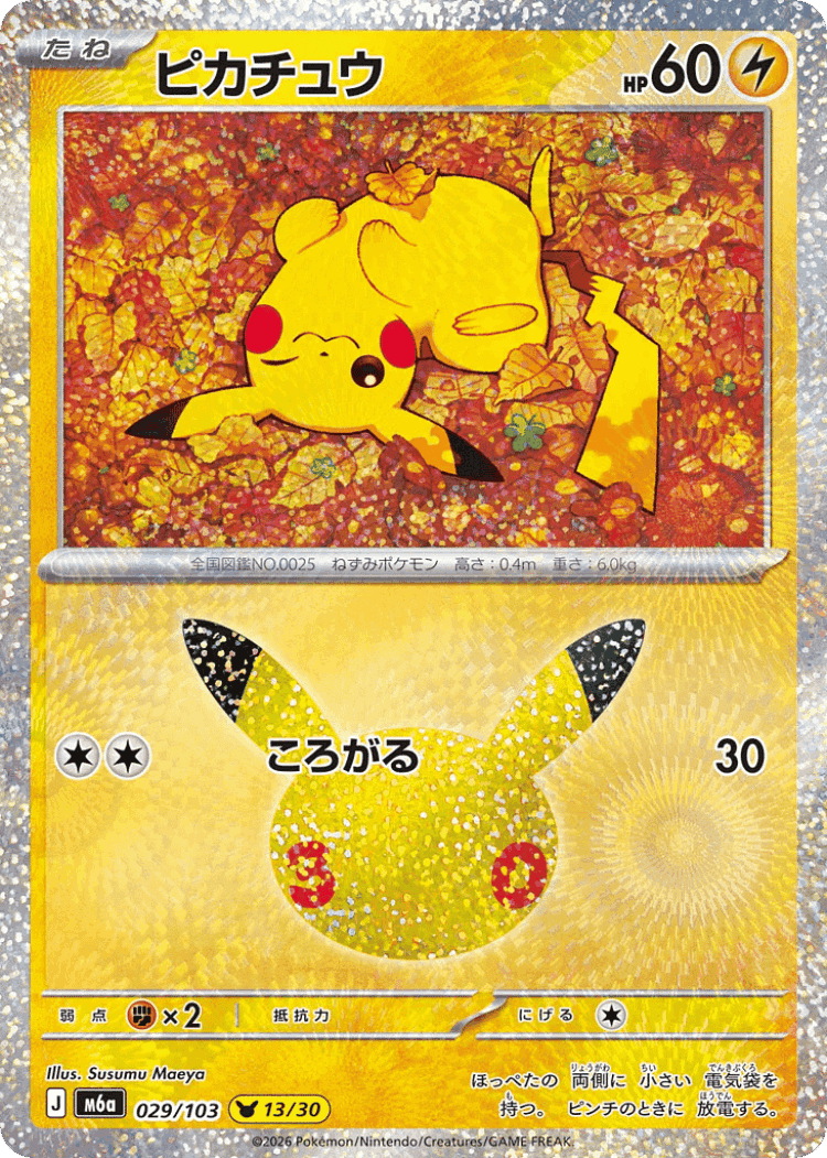 Pikachu #29 from 30th Celebration - Pikachu Rare - Illustrated by Susumu Maeya