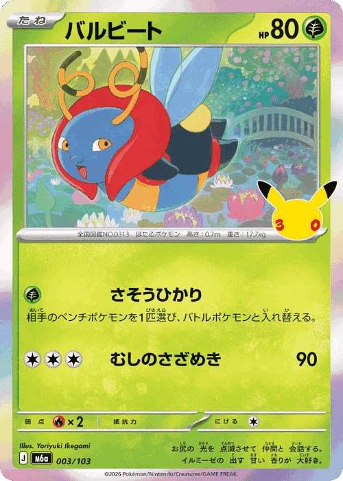Volbeat Pokémon TCG card art