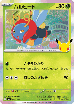Volbeat Pokémon TCG card art