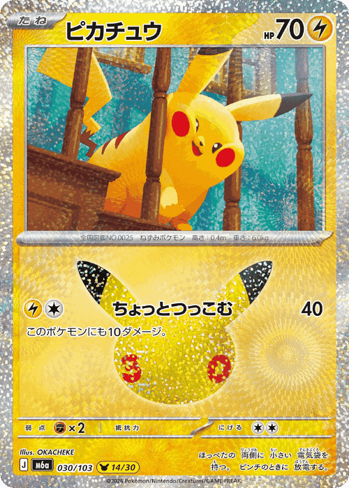 Pikachu #30 from 30th Celebration - Pikachu Rare - Illustrated by OKACHEKE