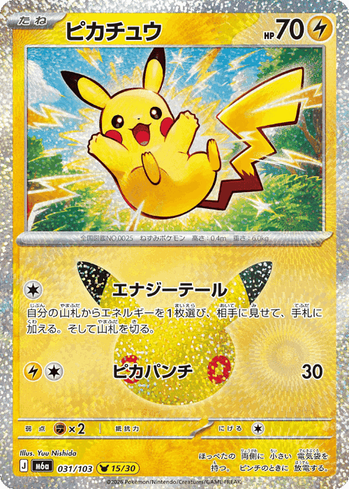 Pikachu #31 from 30th Celebration - Pikachu Rare - Illustrated by Yuu Nishida