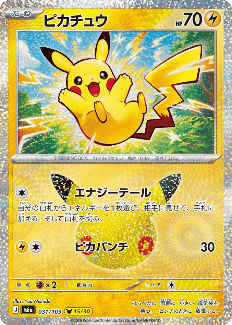 Pikachu #31 from 30th Celebration - Pikachu Rare - Illustrated by Yuu Nishida