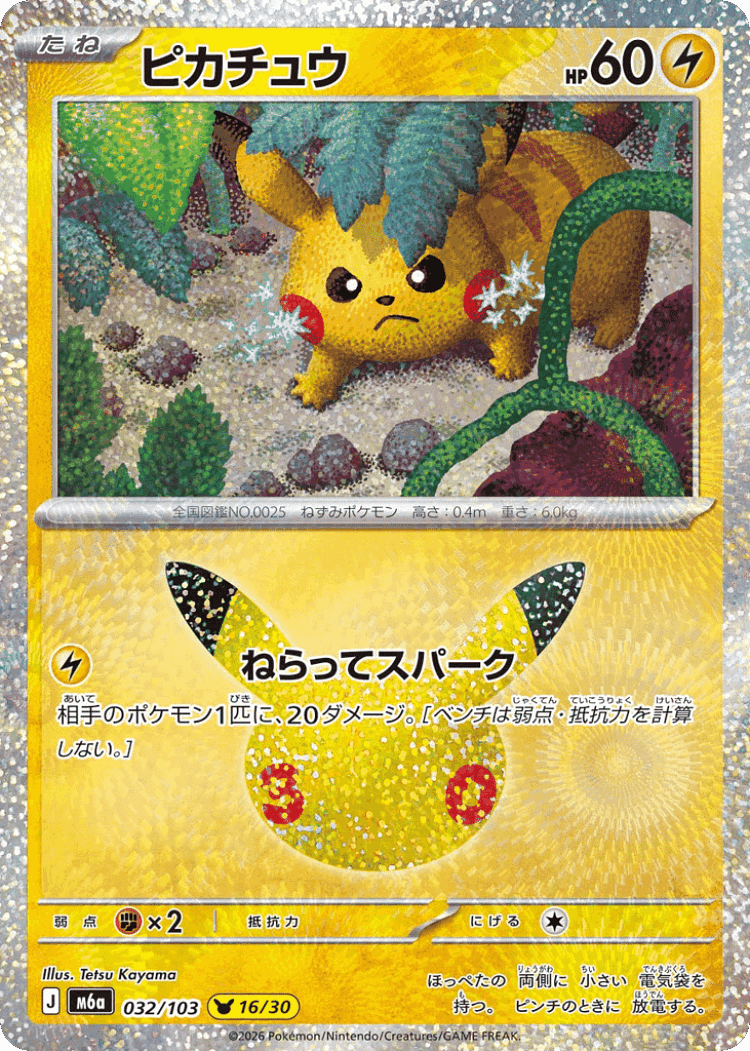 Pikachu #32 from 30th Celebration - Pikachu Rare - Illustrated by Tetsu Kayama