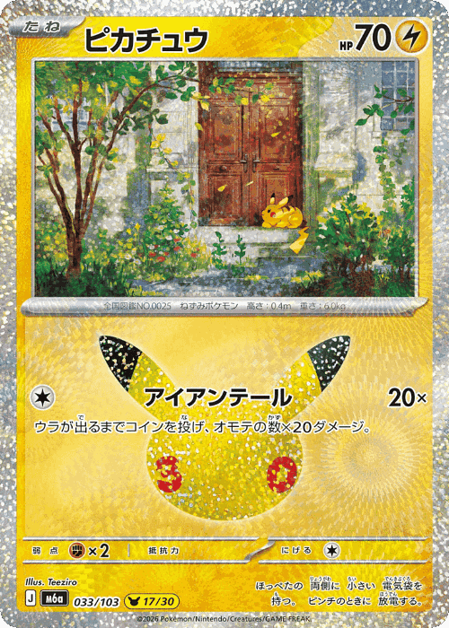 Pikachu #33 from 30th Celebration - Pikachu Rare - Illustrated by Teeziro