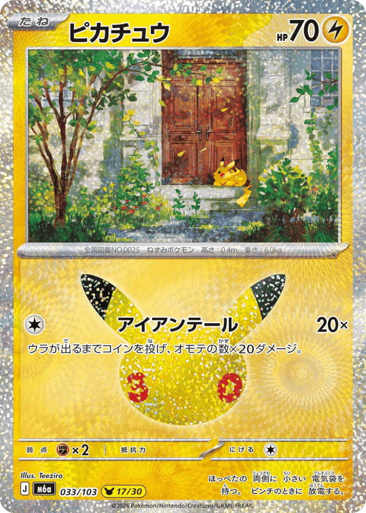 Pikachu #33 from 30th Celebration - Pikachu Rare - Illustrated by Teeziro