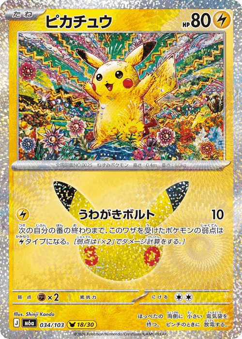 Pikachu 34, 30th Celebration