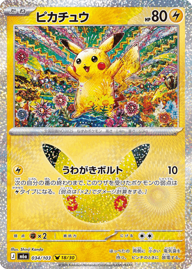 Pikachu #34 from 30th Celebration - Pikachu Rare - Illustrated by Shinji Kanda