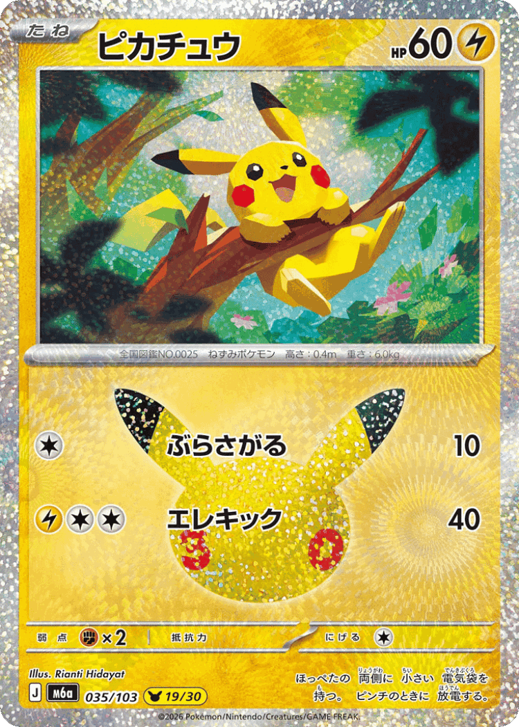 Pikachu #35 from 30th Celebration - Pikachu Rare - Illustrated by Rianti Hidayat