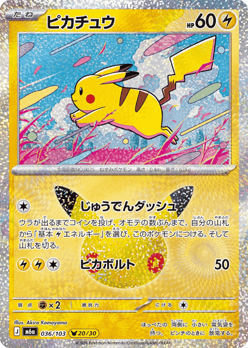 Pikachu 36, 30th Celebration