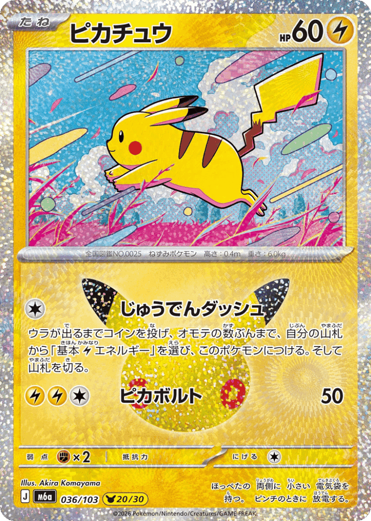 Pikachu #36 from 30th Celebration - Pikachu Rare - Illustrated by Akira Komayama