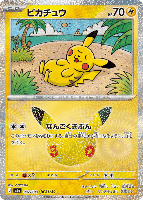Pikachu #37 from 30th Celebration - Pikachu Rare - Illustrated by OOYAMA