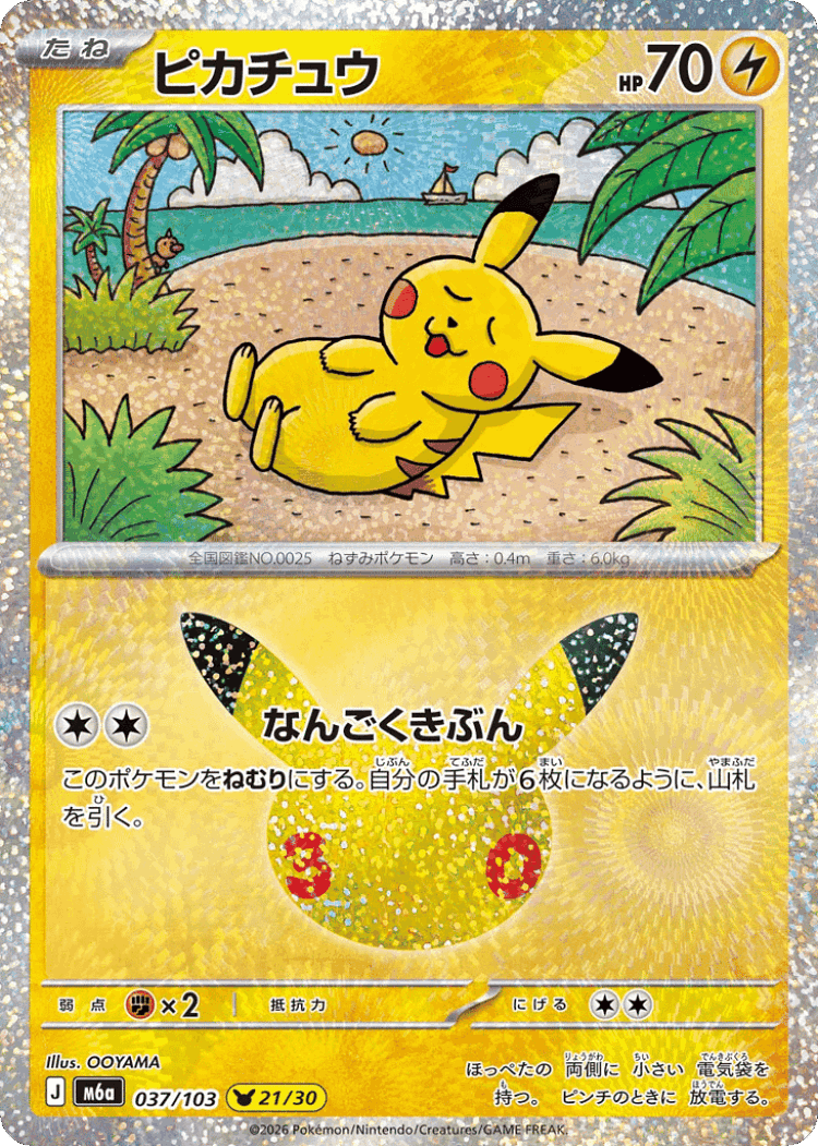 Pikachu #37 from 30th Celebration - Pikachu Rare - Illustrated by OOYAMA