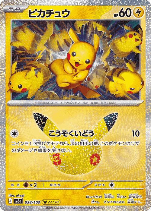 Pikachu #38 from 30th Celebration - Pikachu Rare - Illustrated by akagi