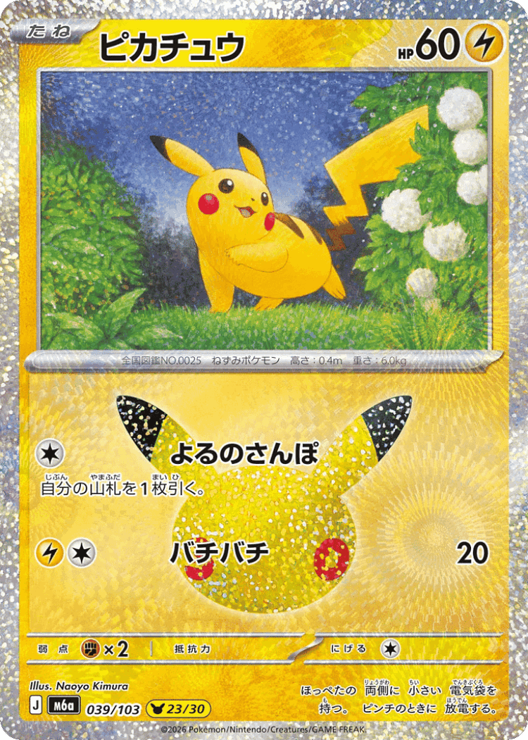 Pikachu #39 from 30th Celebration - Pikachu Rare - Illustrated by Naoyo Kimura