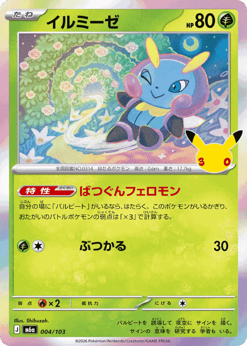 Illumise Pokémon TCG card art