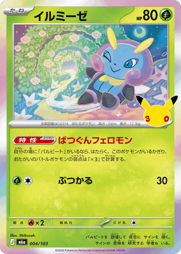 Illumise #4 from 30th Celebration - Illustrated by Shibuzoh.