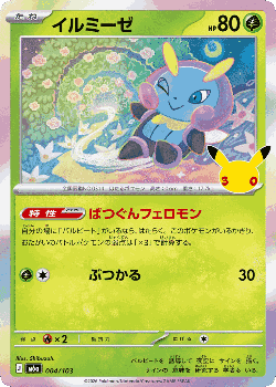 Illumise Pokémon TCG card art