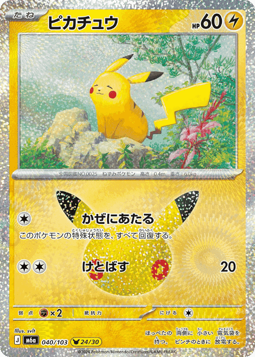 Pikachu 40, 30th Celebration
