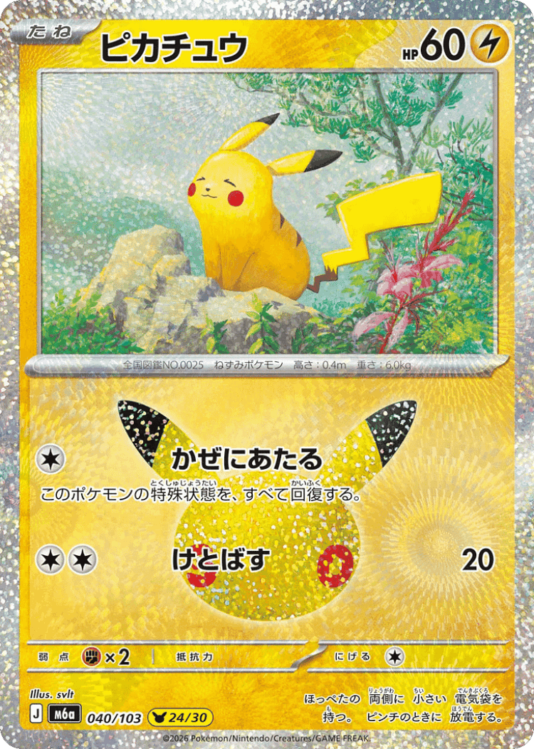 Pikachu #40 from 30th Celebration - Pikachu Rare - Illustrated by svlt