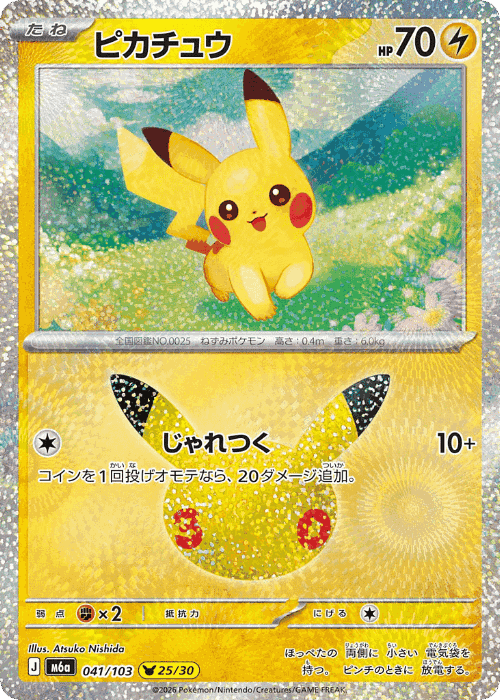 Pikachu #41 from 30th Celebration - Pikachu Rare - Illustrated by Atsuko Nishida