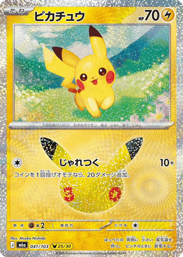 Pikachu #41 from 30th Celebration - Pikachu Rare - Illustrated by Atsuko Nishida