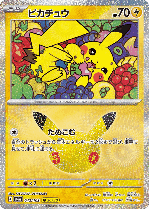 Pikachu 42, 30th Celebration