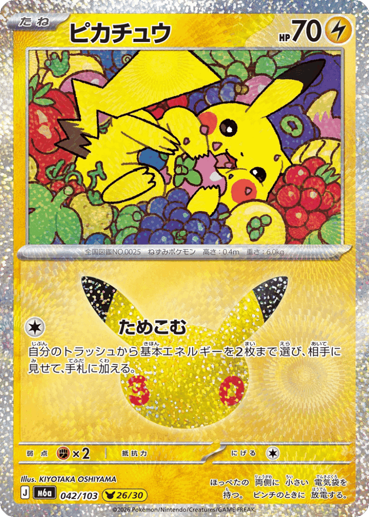 Pikachu #42 from 30th Celebration - Pikachu Rare - Illustrated by KIYOTAKA OSHIYAMA