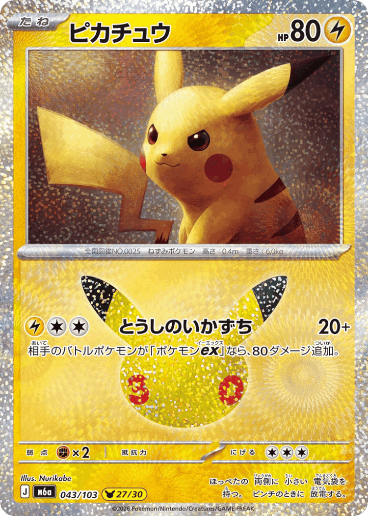 Pikachu #43 from 30th Celebration - Pikachu Rare - Illustrated by Nurikabe