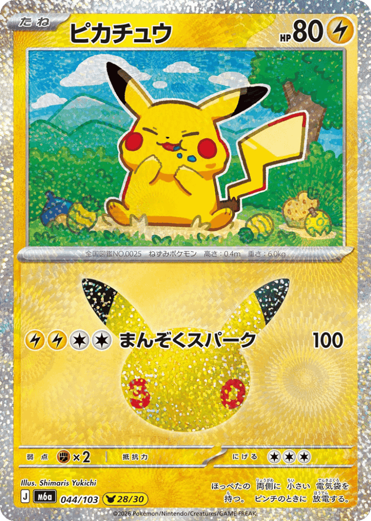 Pikachu #44 from 30th Celebration - Pikachu Rare - Illustrated by Shimaris Yukichi