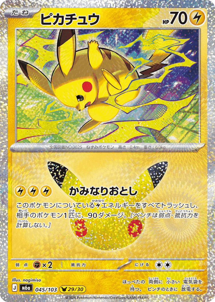 Pikachu #45 from 30th Celebration - Pikachu Rare - Illustrated by nagimiso