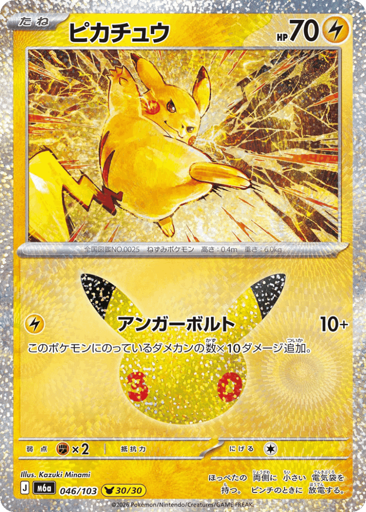 Pikachu #46 from 30th Celebration - Pikachu Rare - Illustrated by Kazuki Minami