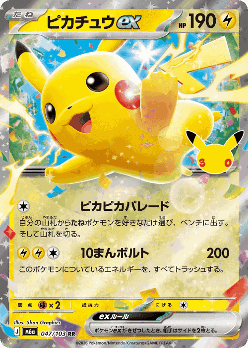 Pikachu ex #47 from 30th Celebration - Double Rare - Illustrated by 5ban Graphics