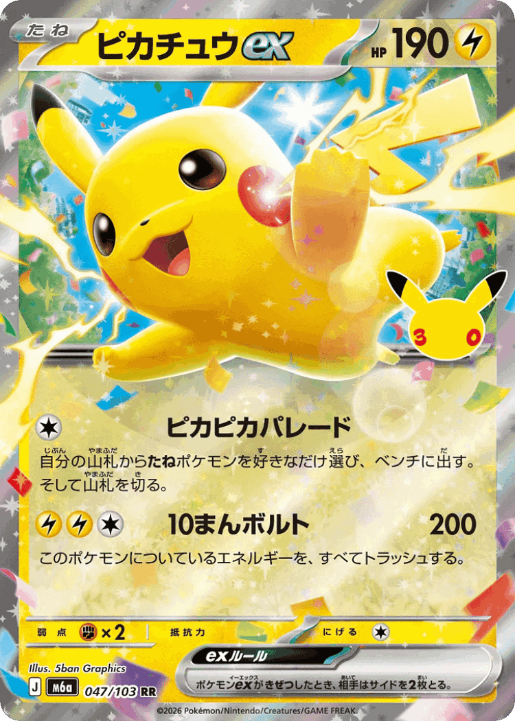 Pikachu ex #47 from 30th Celebration - Double Rare - Illustrated by 5ban Graphics